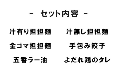 セット内容