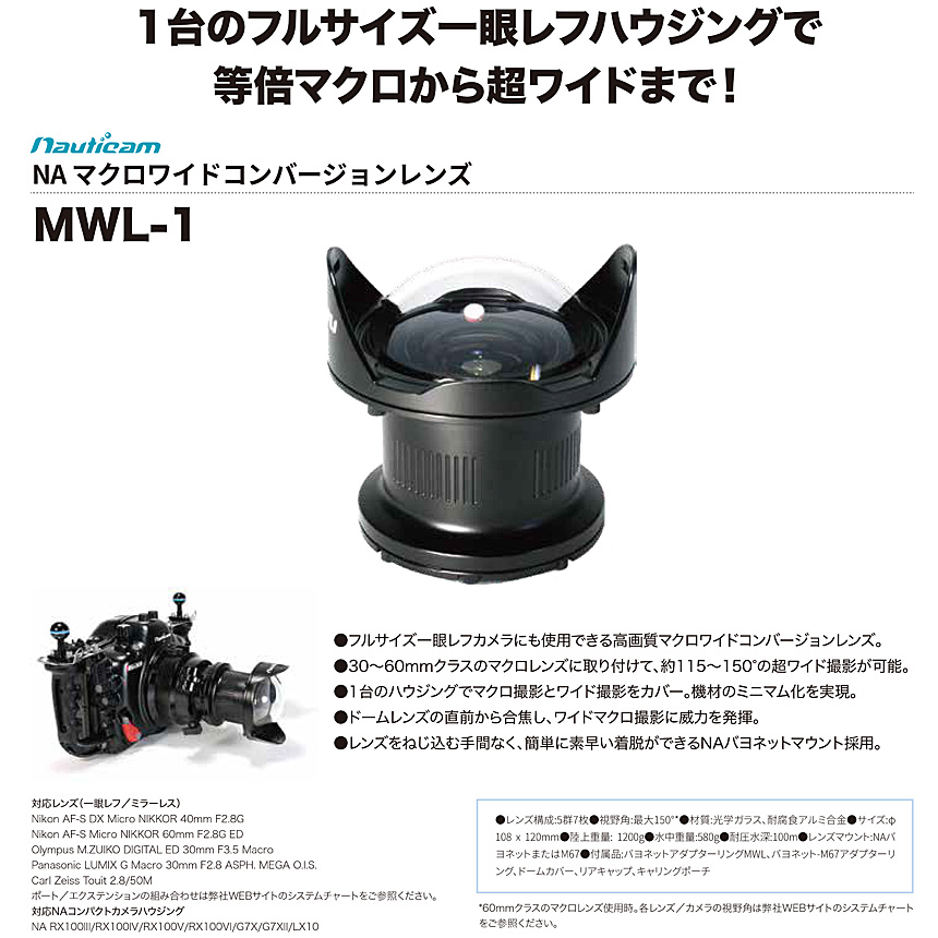 NA マクロワイドコンバージョンレンズ MWL-1