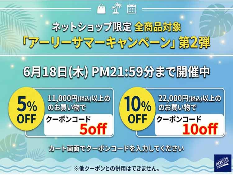 ネット割引クーポン