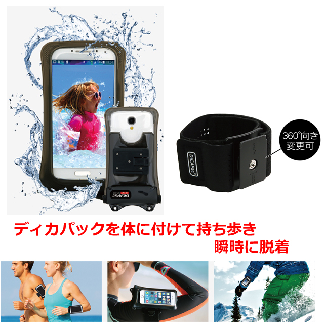 防水ケースディカパック アクションC1A/C2A専用アームバンド