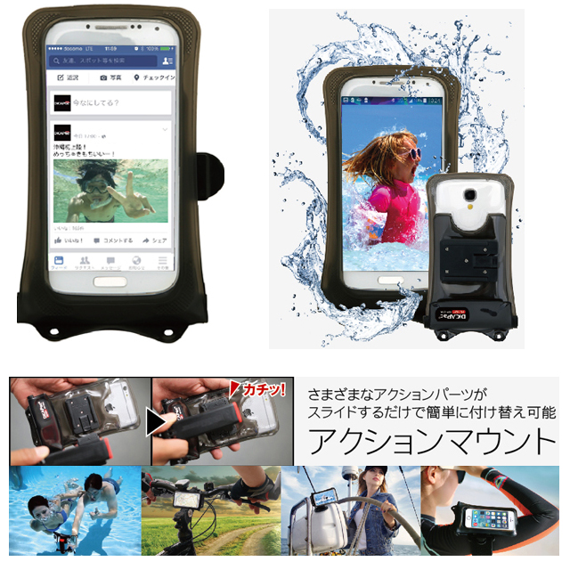 iPhone/スマートフォン対応防水ケースディカパック アクション C2A-H 【大型スマホ対応】