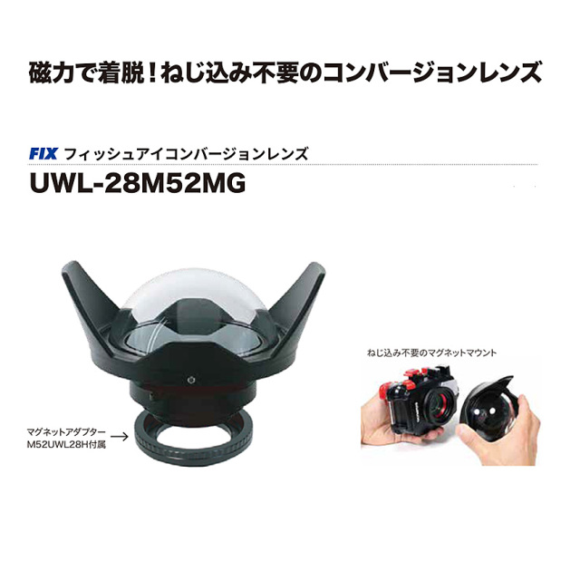 Fisheye（フィッシュアイ）FIX UWL-28M52MG フィッシュアイコンバージョンレンズ