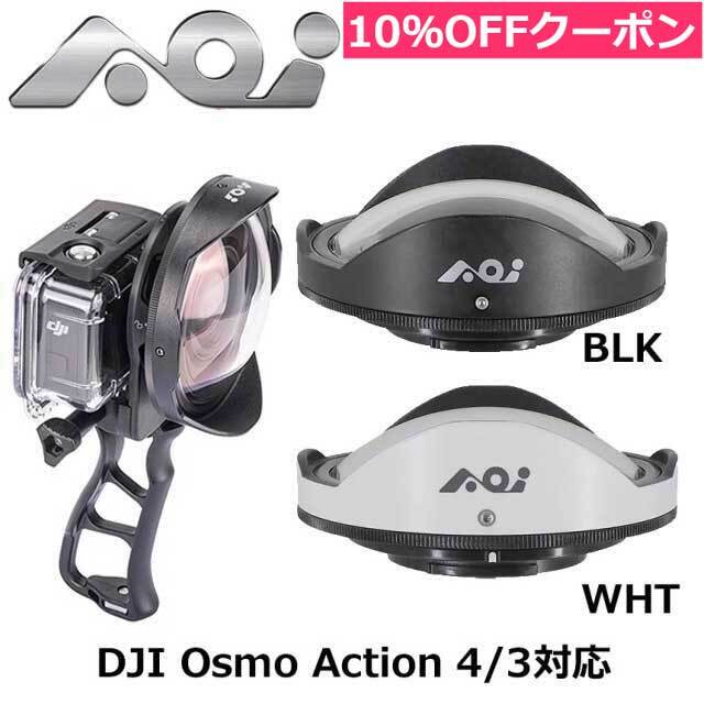 AOI (エーオーアイ)DJI Osmo Action5 Pro/4/3用