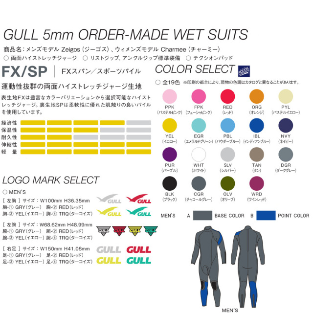 GULL（GULL）5mmフルーオーダーウェットスーツメンズ　ジーゴス【フルオーダー】