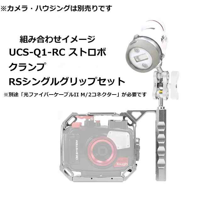 AOIストロボ（エーオーアイ）UCS-Q1-RC ウルトラコンパクトストロボ RC　デュアルバッテリーチャージャーセット【即納可】