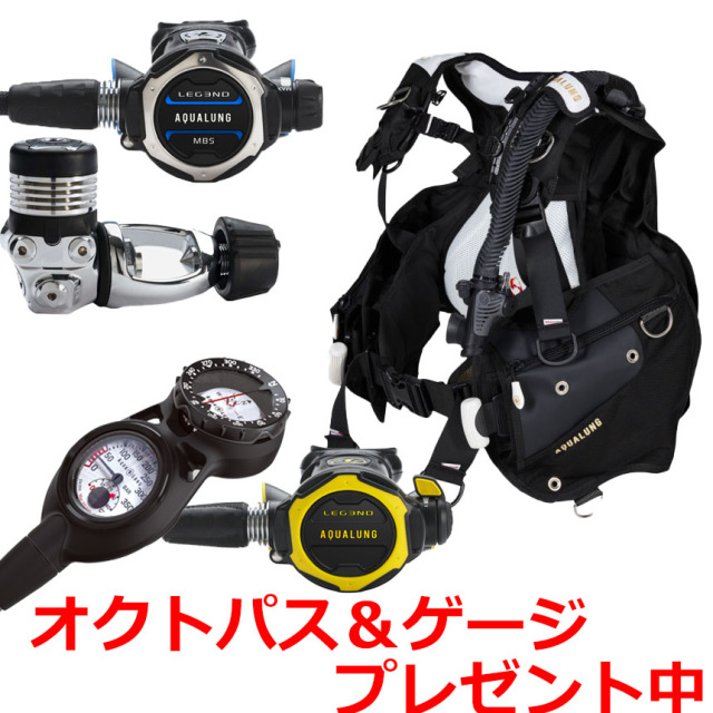 重器材セットAQUALUNG（アクアラング）アクシオムWomen＆レジェンドMBS  