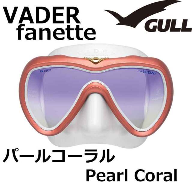 GULL(ガル)ヴェイダーファネット ダイビングマスク/激安