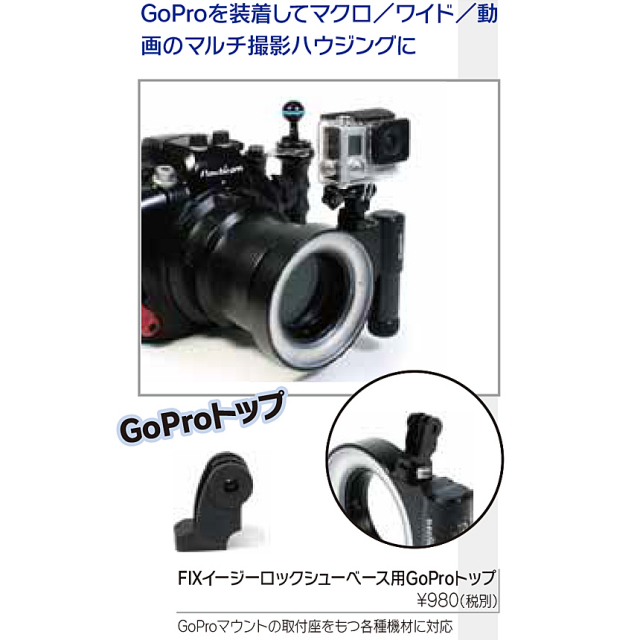Fisheye WFリングライト1000専用ベース各種/激安！ダイビング器材