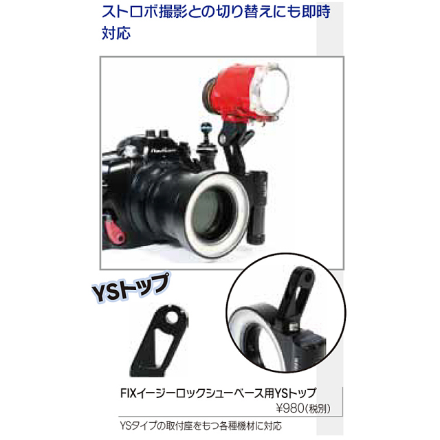 フィッシュアイ　リングライト1000 ダイビング Fisheye WFリングライト1000専用ベース各種/激安！ダイビング