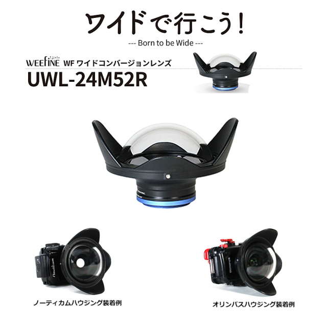 Fisheye（フィッシュアイ）WEEFINE WF ワイドコンバージョンレンズ UWL-24M52R【TGシリーズに最適】