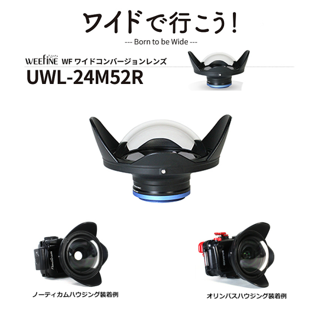 Fisheye（フィッシュアイ）WEEFINE WF ワイドコンバージョンレンズ UWL  
