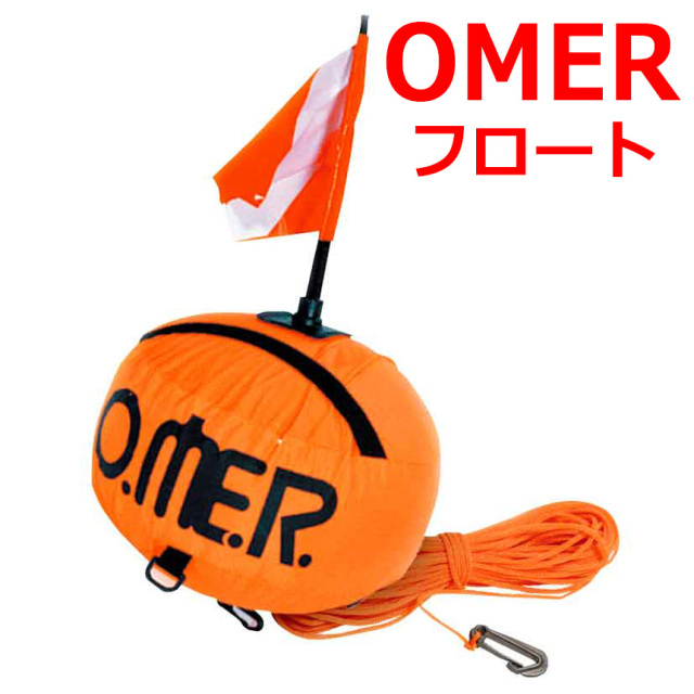 OMER（オマー）マスタースフィア　フロート【人気・素潜り】