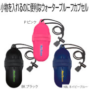 REEFTOURER ウォータープルーフカプセル　RA101【人気・おすすめ】