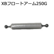 Fisheye(フィッシュアイ)XBフロートアーム250G