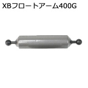 Fisheye(フィッシュアイ)XBフロートアーム400G