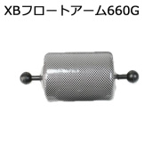 Fisheye(フィッシュアイ)XBフロートアーム660G