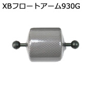 Fisheye(フィッシュアイ)XBフロートアーム930G