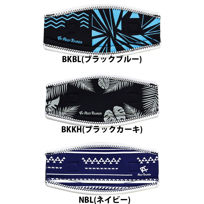 ReefTourer（リーフツアラー）マスクストラップカバーRA5007