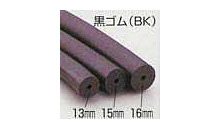 銃用黒ゴム 16mm（100cm単位）