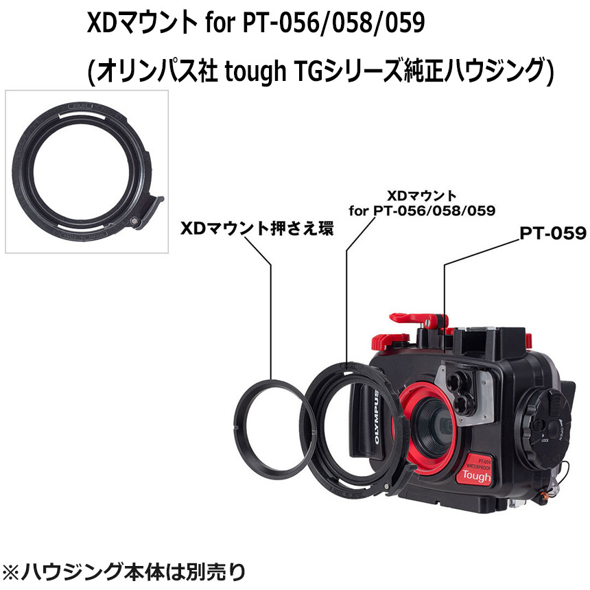 INON(イノン）XDマウント for PT-056/058/059(TGシリーズ純正ハウジング用)