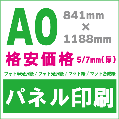 A0-panel-kakuyasu.png