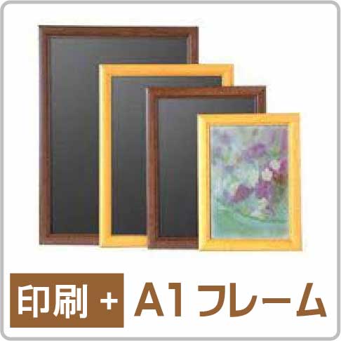 アートフレームウッディA1