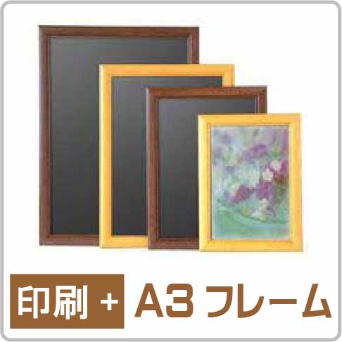 アートフレームウッディA3