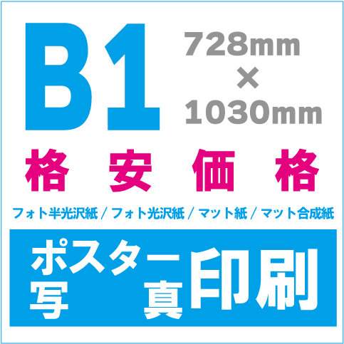 大判ポスター・写真印刷 大判出力のディーコップス