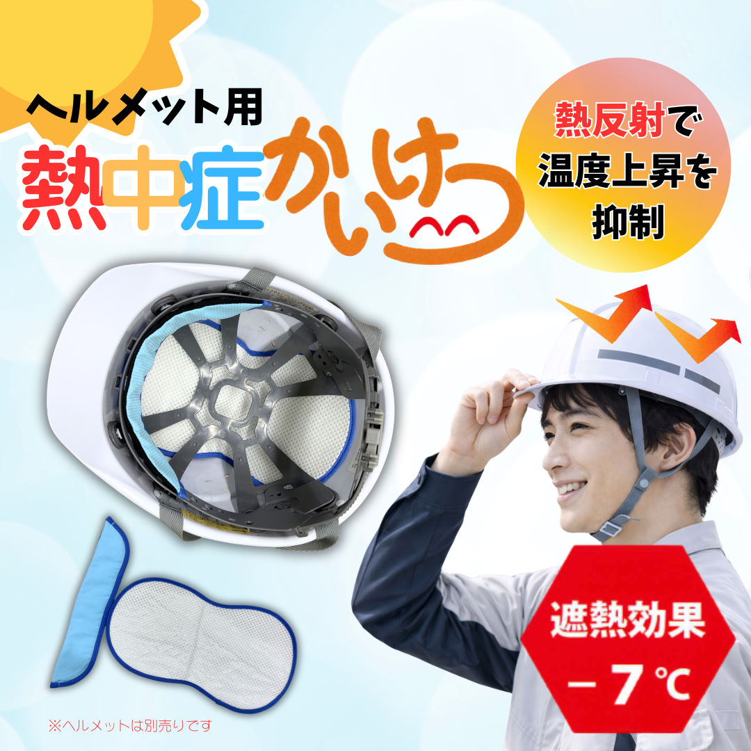 ヘルメット用メイン