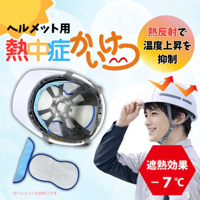 ヘルメット用メイン