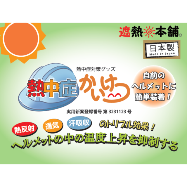 ヘルメット用パッケージ表