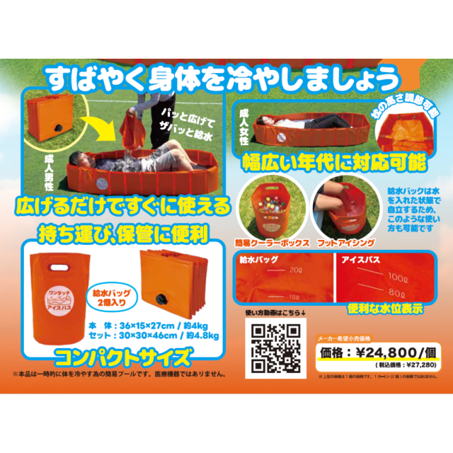 ワンタッチアイスバス２