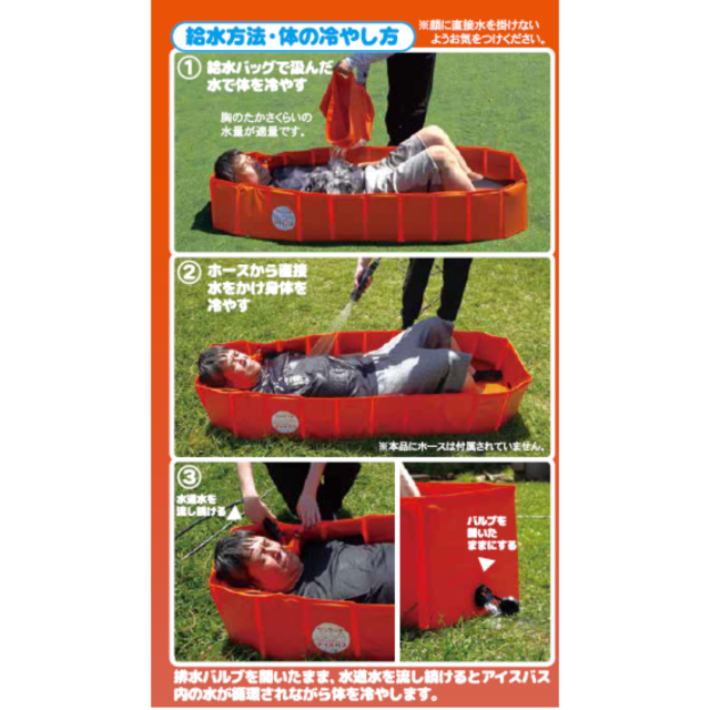 ワンタッチアイスバス3