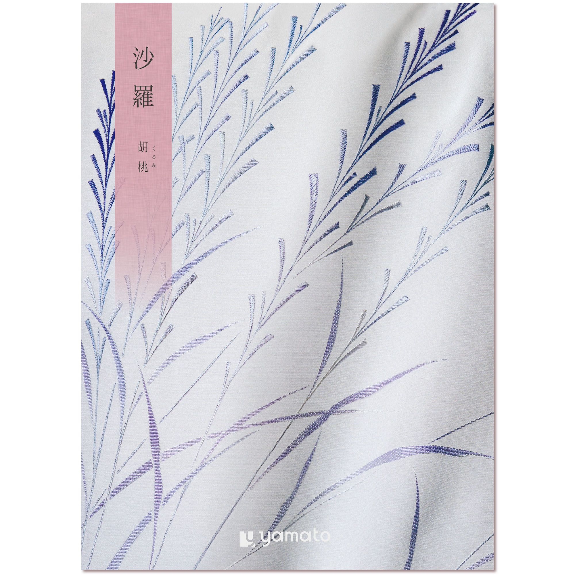 ヤマト（YAMATO） カタログギフト 沙羅 (さら) 胡桃 (くるみ) コース