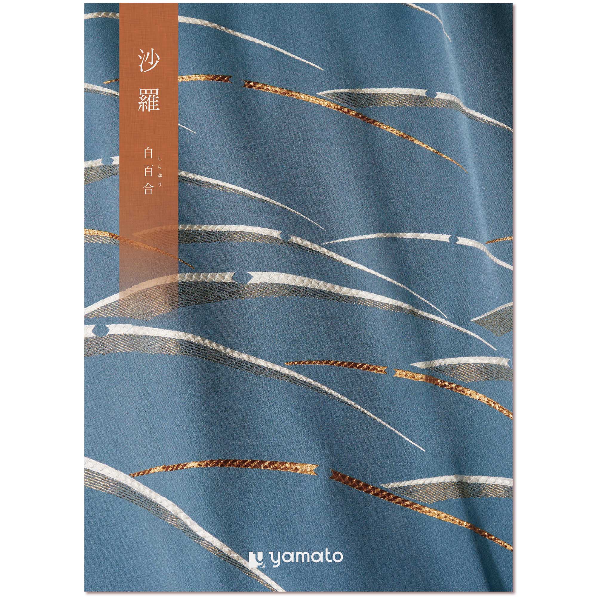 ヤマト（YAMATO） カタログギフト 沙羅 (さら) 白百合 (しらゆり) コース