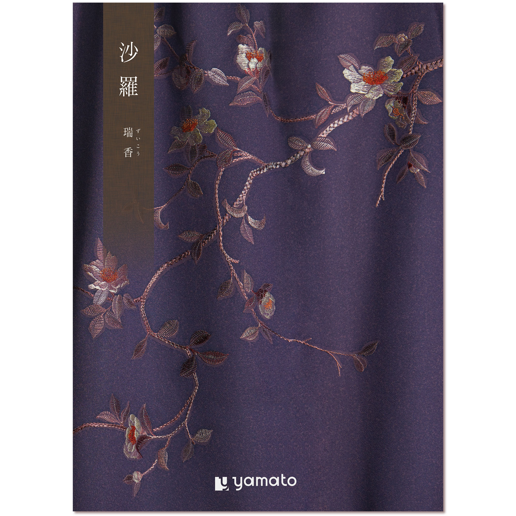 ヤマト（YAMATO） カタログギフト 沙羅 (さら) 瑞香 (ずいこう) コース