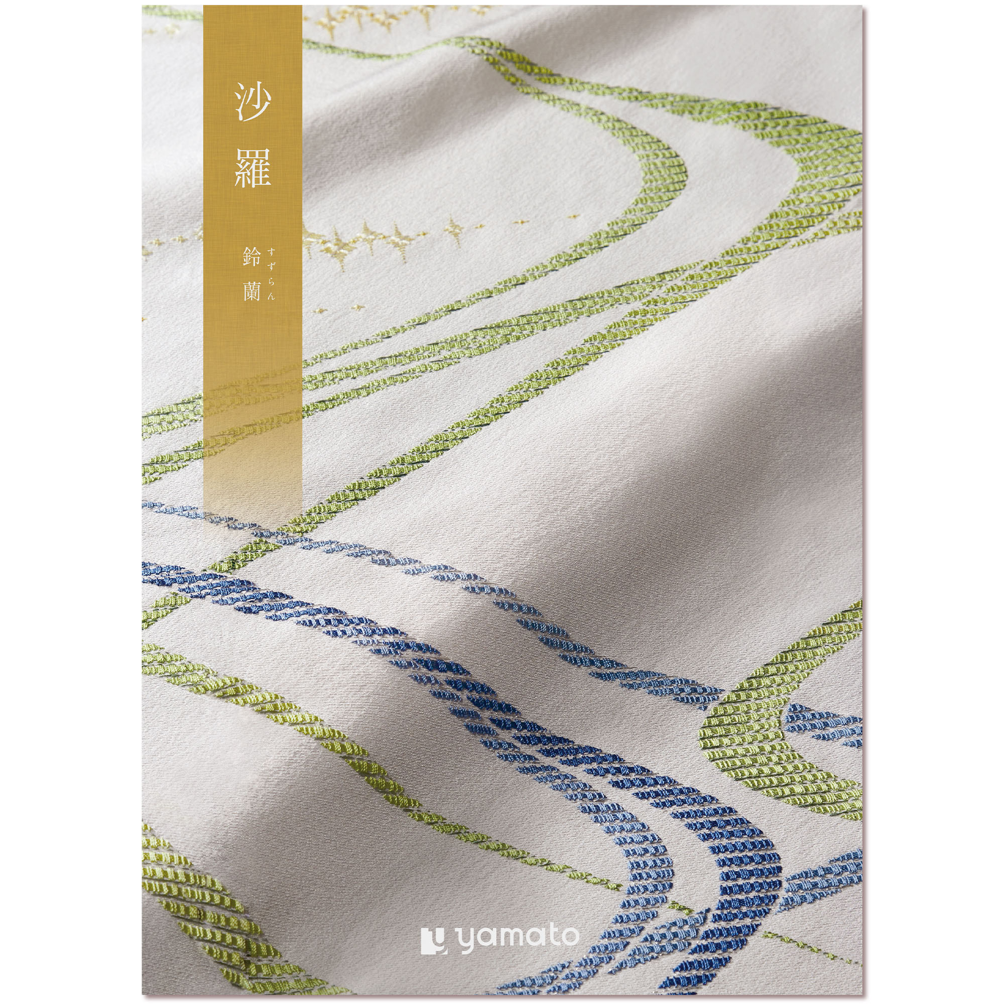 ヤマト（YAMATO） カタログギフト 沙羅 (さら) 鈴蘭 (すずらん) コース