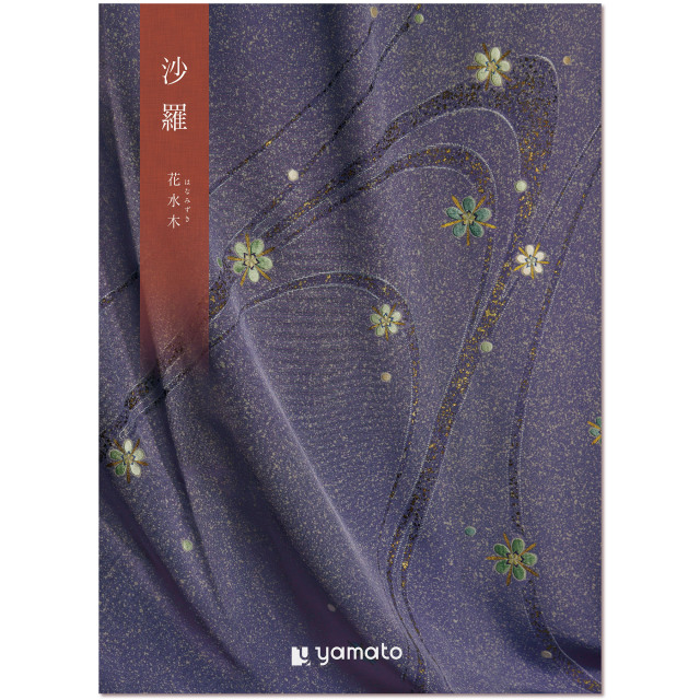 ヤマト（YAMATO） カタログギフト 沙羅 (さら) 花水木 (はなみずき) コース