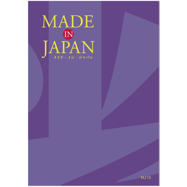 ヤマト（YAMATO） カタログギフト MADE in JAPAN MJ19コース