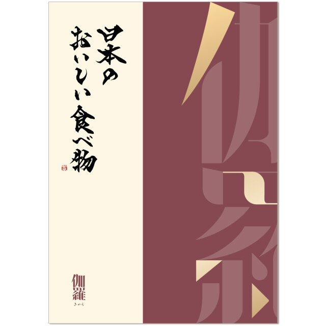 ヤマト（YAMATO） グルメカタログギフト 日本のおいしい食べ物 伽羅（きゃら）コース