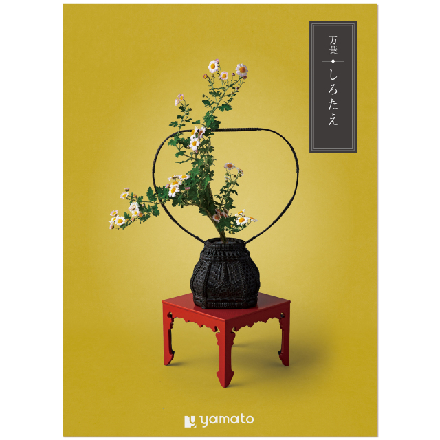 ヤマト(YAMATO) カタログギフト 万葉 (まんよう) しろたえ
