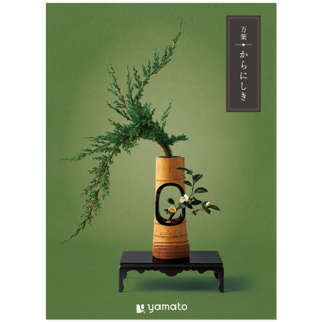 ヤマト(YAMATO) カタログギフト 万葉 (まんよう) からにしき