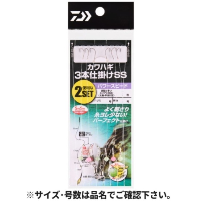 【在庫限り お買い得品】 ダイワ(Daiwa) カワハギ仕掛3本 SS パワースピード 針8.0号-ハリス2.0号【メール便可】