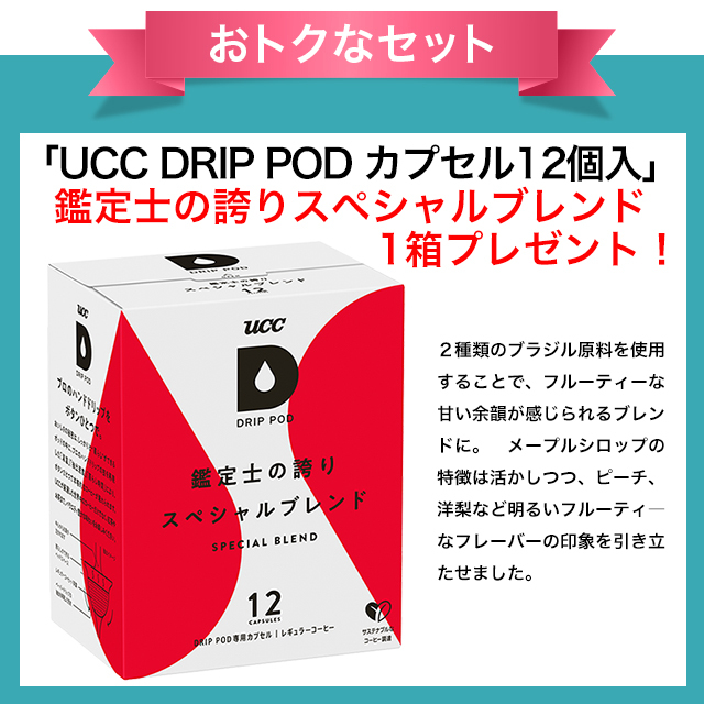 UCC ドリップポッド DP3(W) ホワイト DripPod 抽出機 送料無料 新品未使用・UCC DRIP POD DP3　ホワイト＆カプセル15個セット