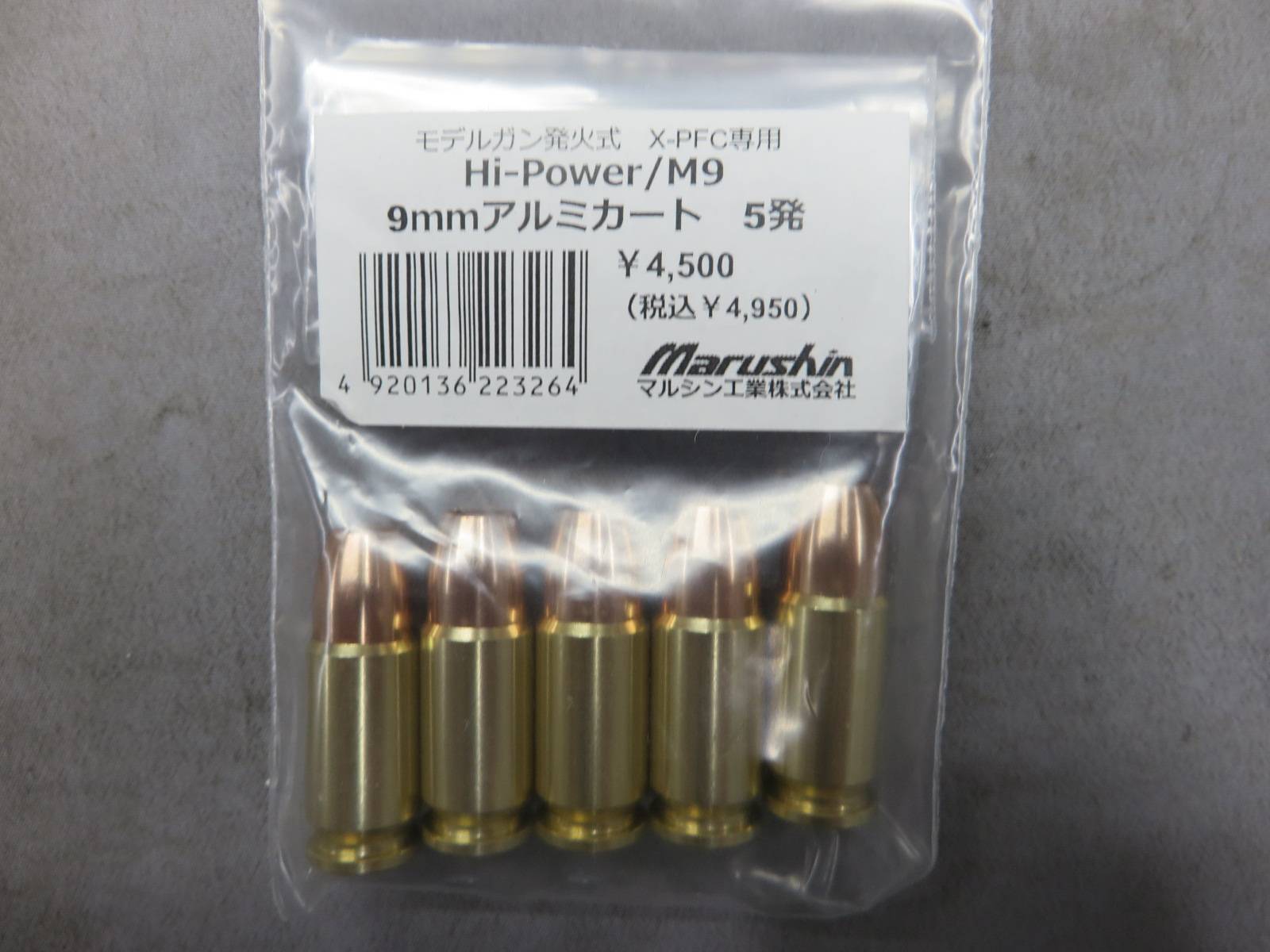 【マルシン】Hi-Power / M9 9mm アルミカート X-PFC 5発