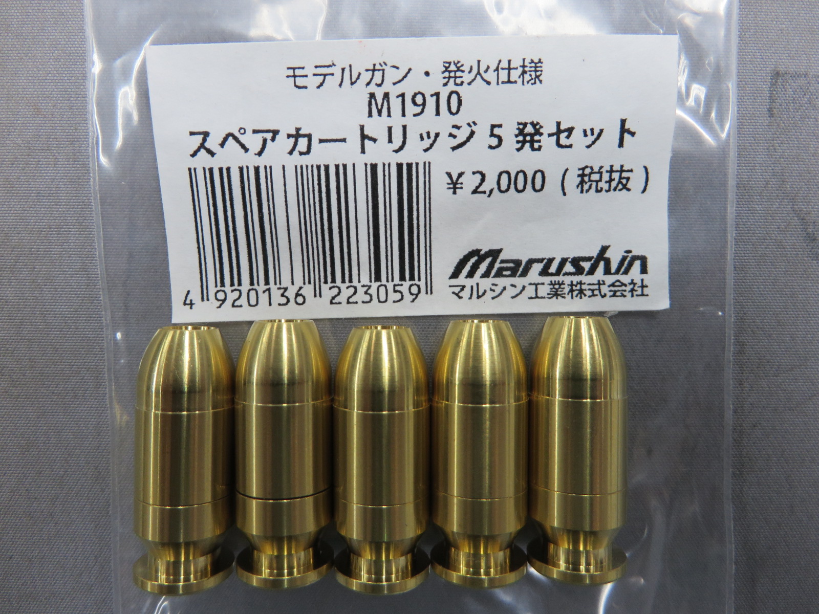 【マルシン】M1910 カートリッジ 5発
