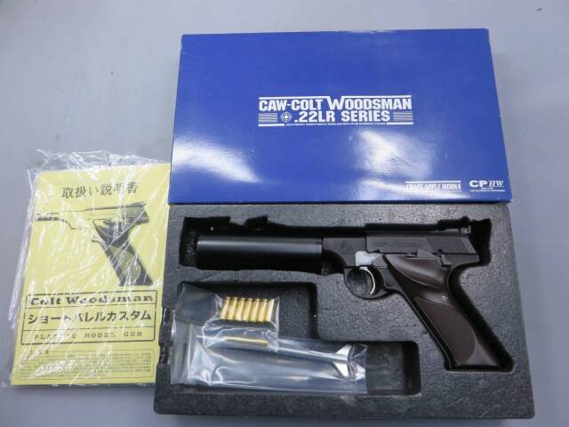 【CAW】 コルト ウッズマン キラーサプレッサーモデル モデルガン