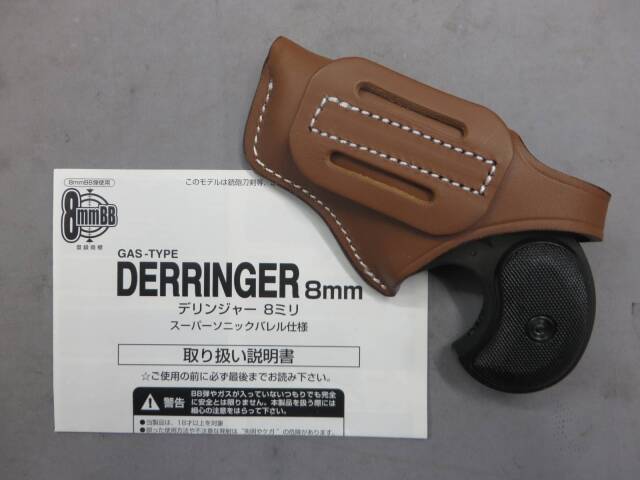 マルシン】デリンジャー 8mmBB HW・革製ホルスター