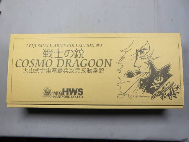 【ハートフォード】戦士の銃 コスモドラグーン　大山式宇宙竜騎兵次元反動拳銃　シリアルナンバー1　キャプテン ハーロック