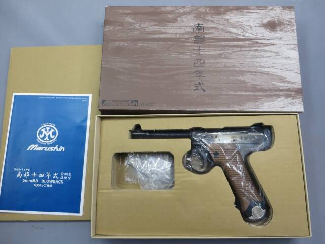 【マルシン】南部14年式 前期型 Wディープブラック 木製グリップ仕様